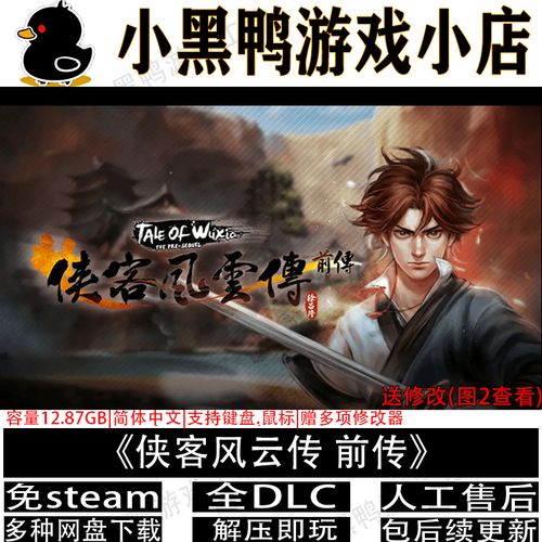 侠客风云传前传全支线人物攻略大公开!游戏截图