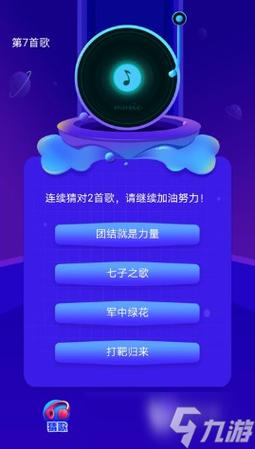 人气较高的猜歌游戏推荐2025耐玩的猜歌游戏盘点游戏截图