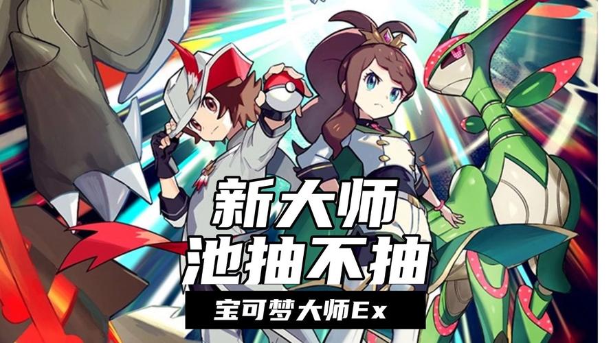 宝可梦大师新世界图标