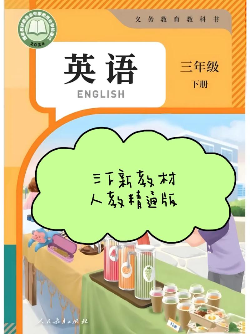 小学英语三年级下册点读电子课本电脑版2025最新游戏截图