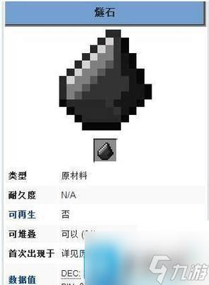 我的世界燧石怎么弄游戏截图