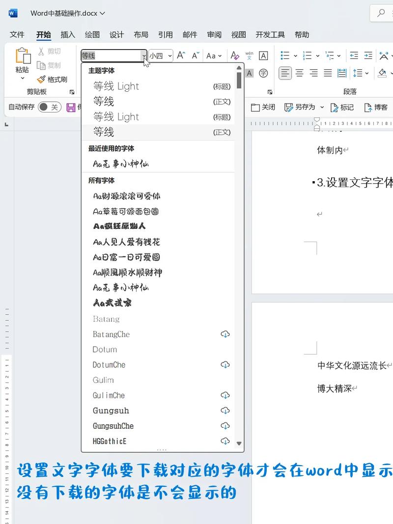 Word2013如何设置文档字体游戏截图
