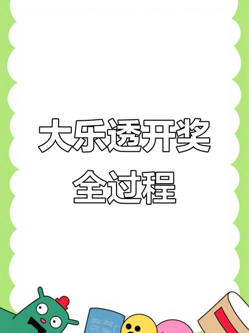 大乐透模拟摇奖器最新版游戏截图