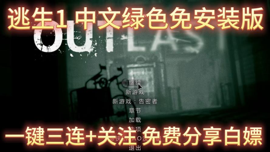 逃生1第一关攻略游戏截图