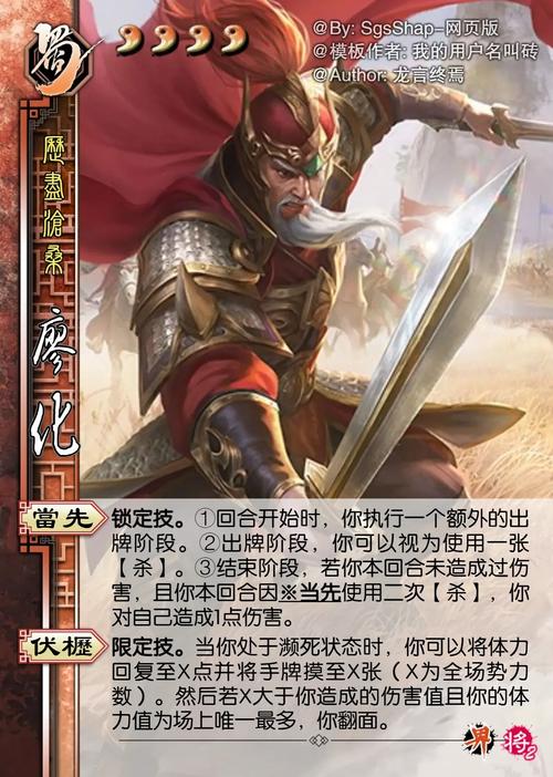 三国杀廖化突破技能强不强三国杀廖化技能详解及强度解游戏截图