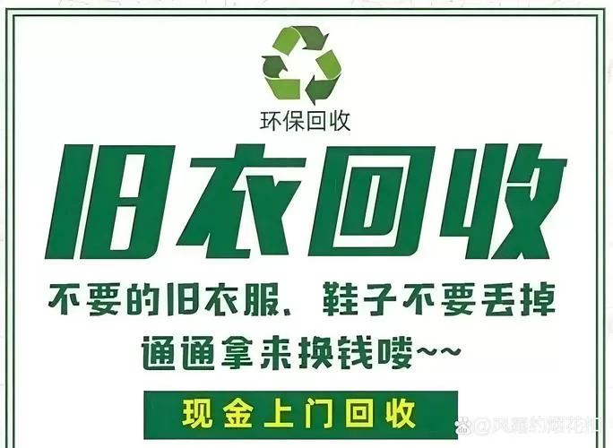 旧衣服回收广告语游戏截图